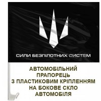 Авто прапорець Сили безпілотних систем ЗСУ